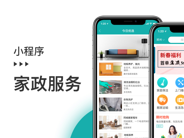 [家政小程序开发]保姆月嫂钟点工微信小程序