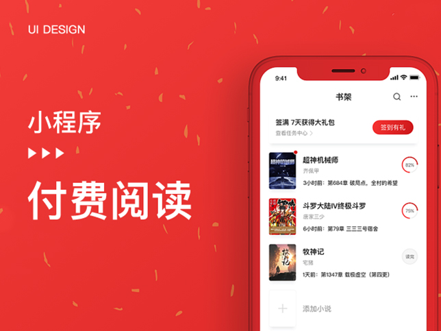 [阅读付费小程序开发]知识付费平台微信小程序开发