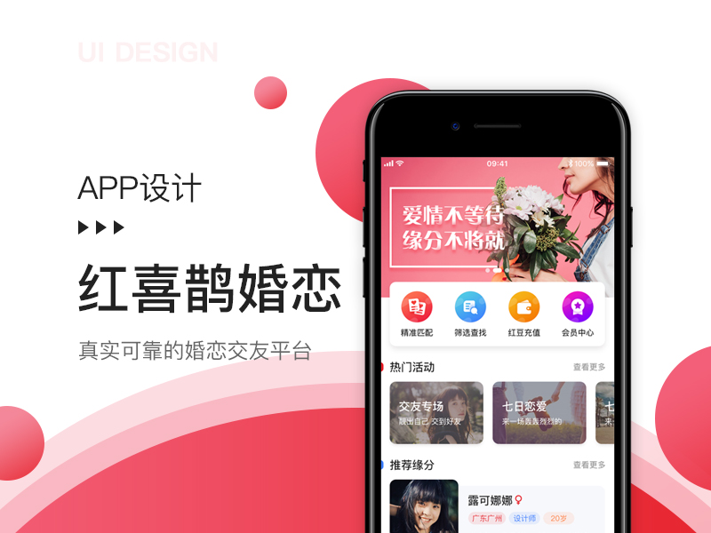【婚恋APP】婚恋交友手机APP开发外包制作