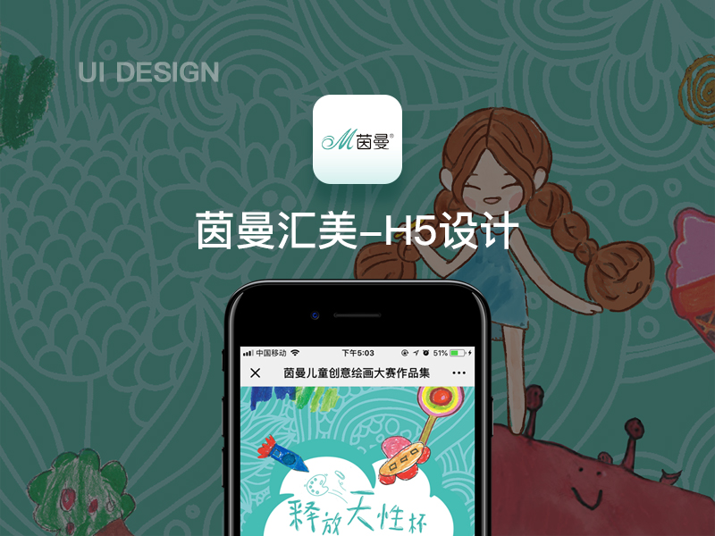 【H5开发】茵曼汇美活动定制开发 【H5开发】茵曼汇美活动定制开发