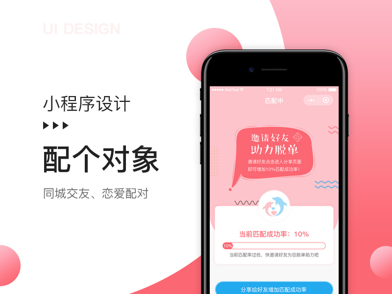 [婚恋小程序开发]婚恋交友相亲智能小程序开发制作