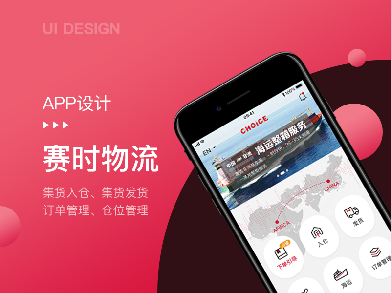 [物流APP开发]赛时运输管理系统手机app开发制作