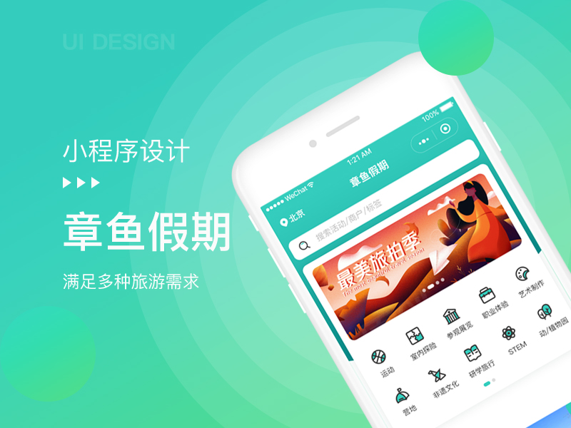 [旅游小程序开发]自驾游亲子活动智能小程序定制