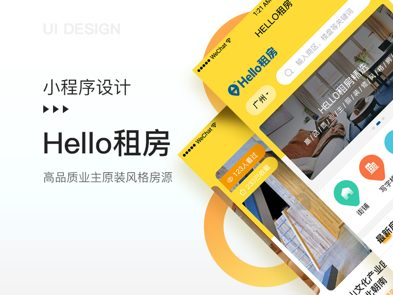 【租房小程序开发】物业微信百度小程序