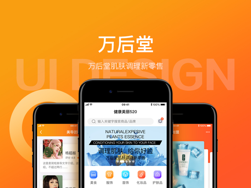 [美业B2C商城APP开发]美容健身商城app开发制作