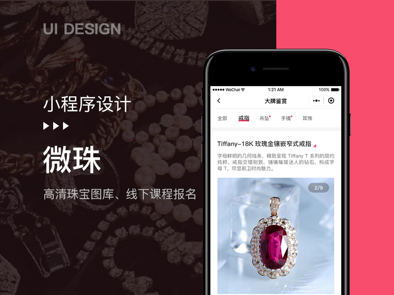 [珠宝小程序开发]首饰品百度小程序开发定制