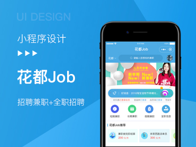 【花都job小程序开发】兼职招聘微信小程序开发