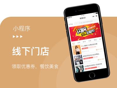 【线下门店小程序开发】微信小程序开发制作