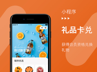 【礼品卡兑小程序开发】微信小程序开发定制