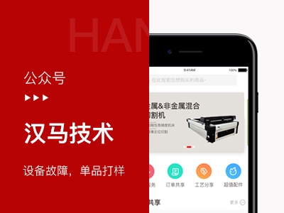 【汉马技术公众号】机械微信商城开发定制
