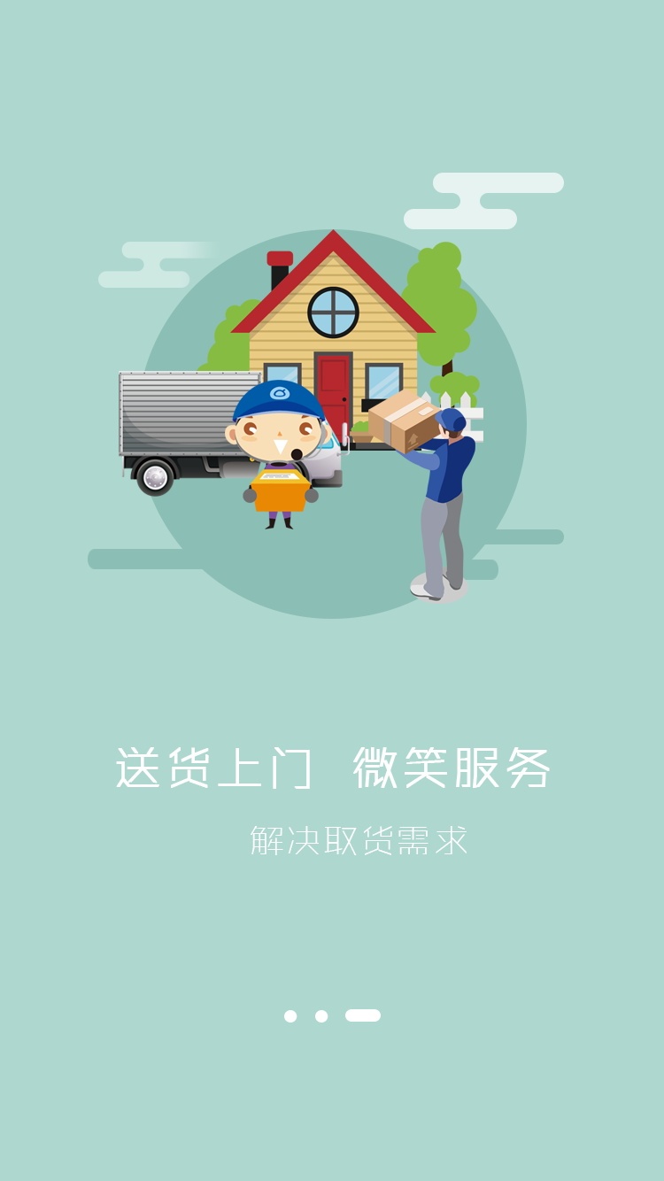 [物流app开发]快递物流app开发制作-广州至隆科技有限公司