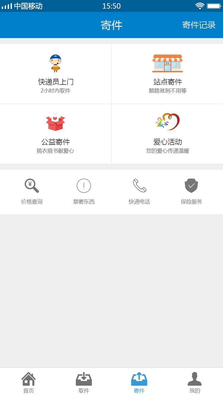 [物流app开发]快递物流app开发制作-广州至隆科技有限公司
