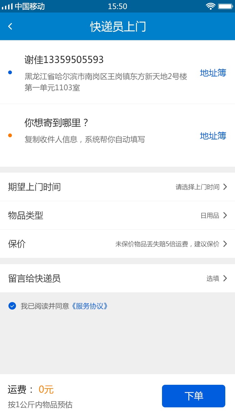 [物流app开发]快递物流app开发制作-广州至隆科技有限公司