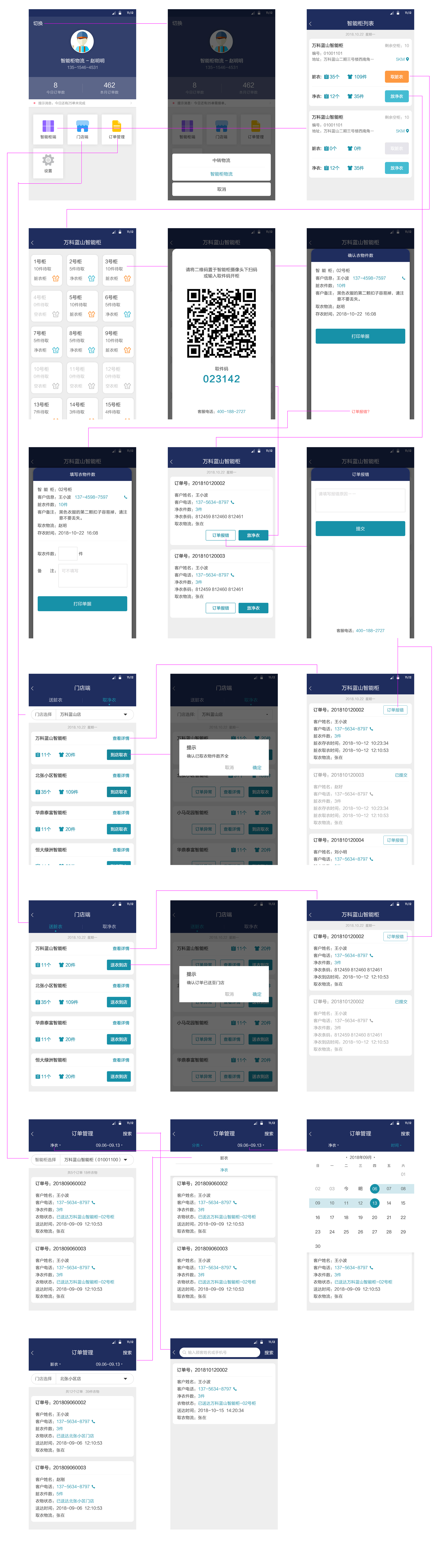 [智能快递柜app开发]智能柜储物柜app平台-广州至隆科技有限公司
