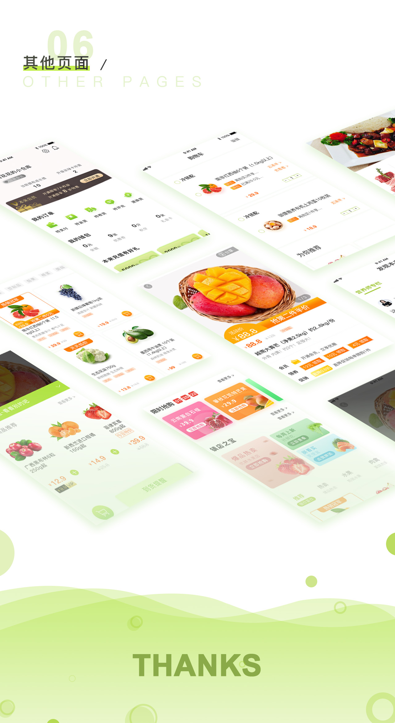 [生鲜app开发]美食文化活动商城app-广州至隆科技有限公司