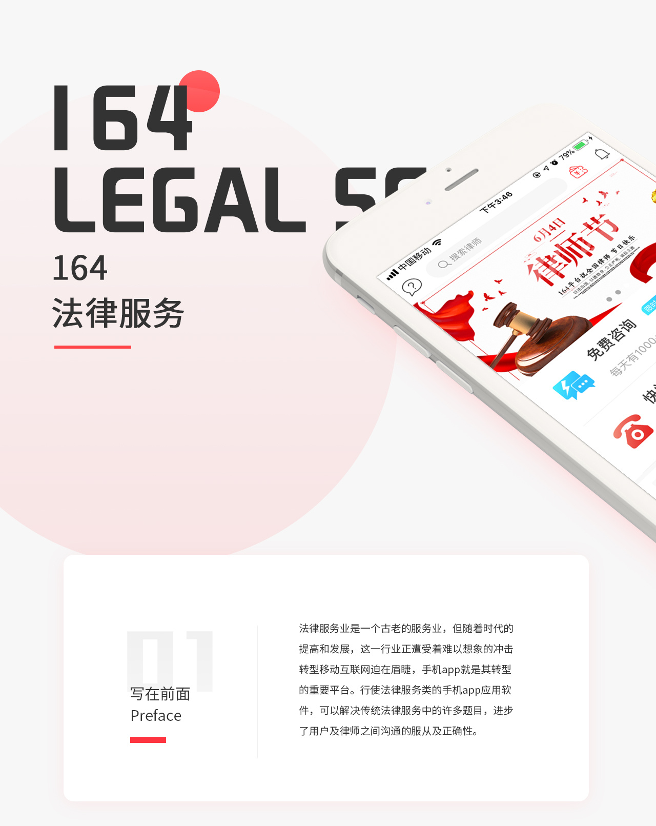 [律师APP开发]广州法律app软件-广州至隆科技有限公司