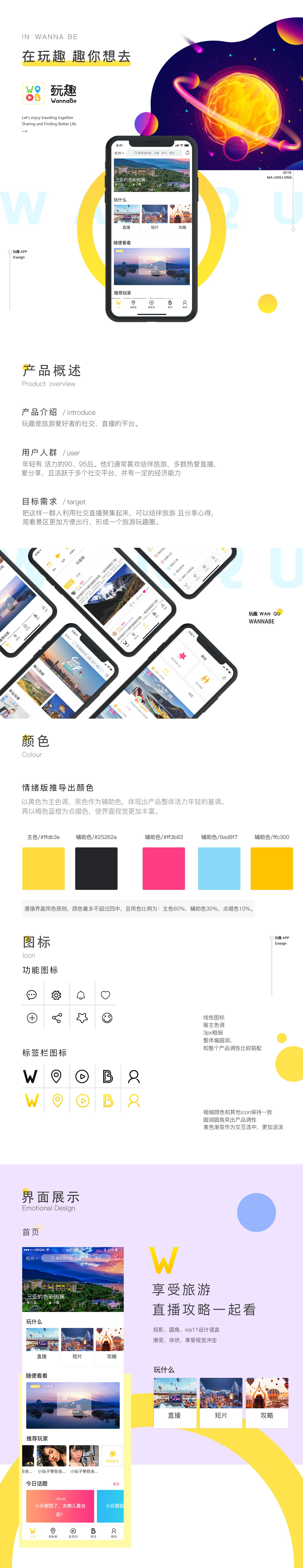 [直播APP开发]旅游视频直播app-广州至隆科技有限公司