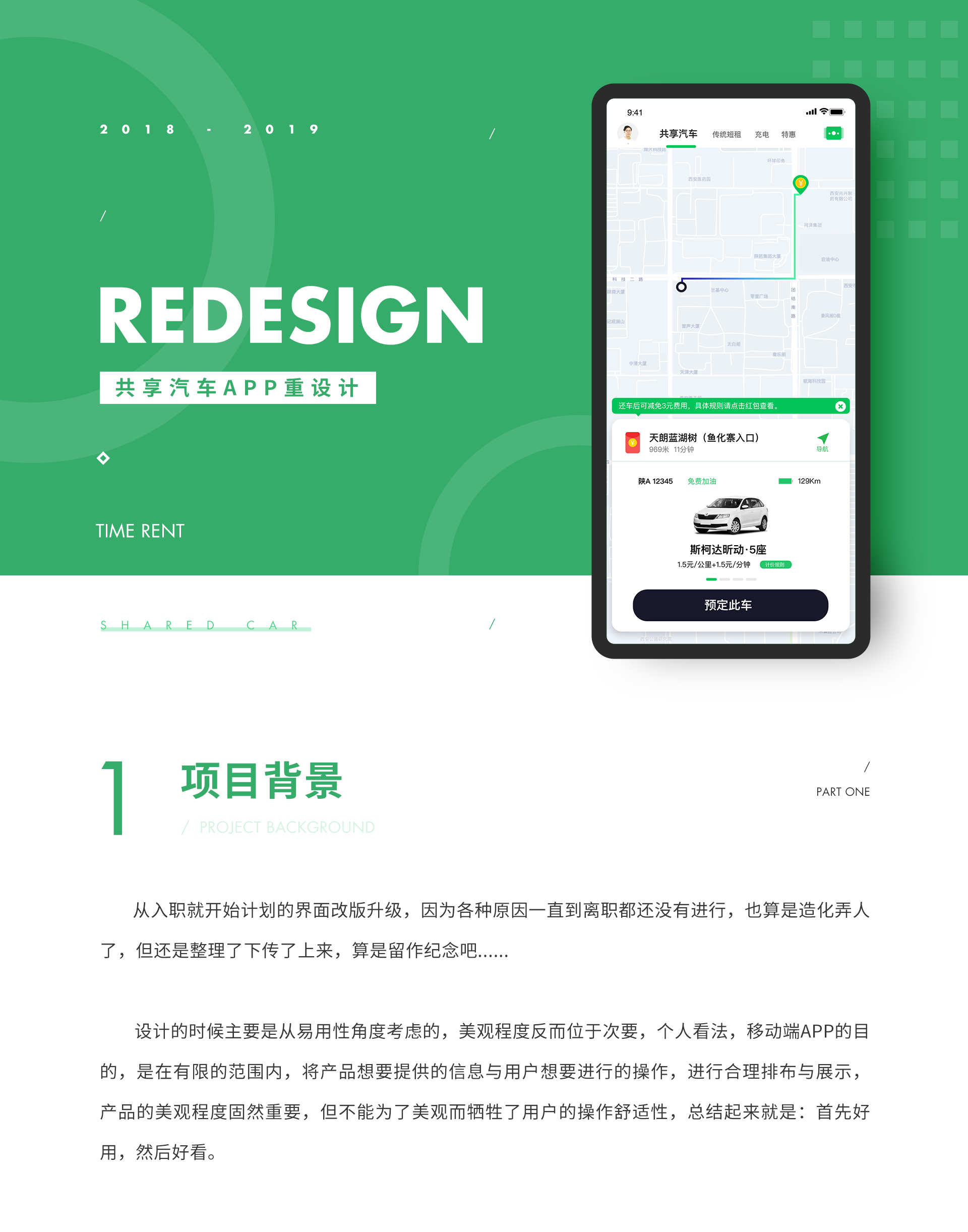 [共享汽车app开发]共享汽车智能app-广州至隆科技有限公司