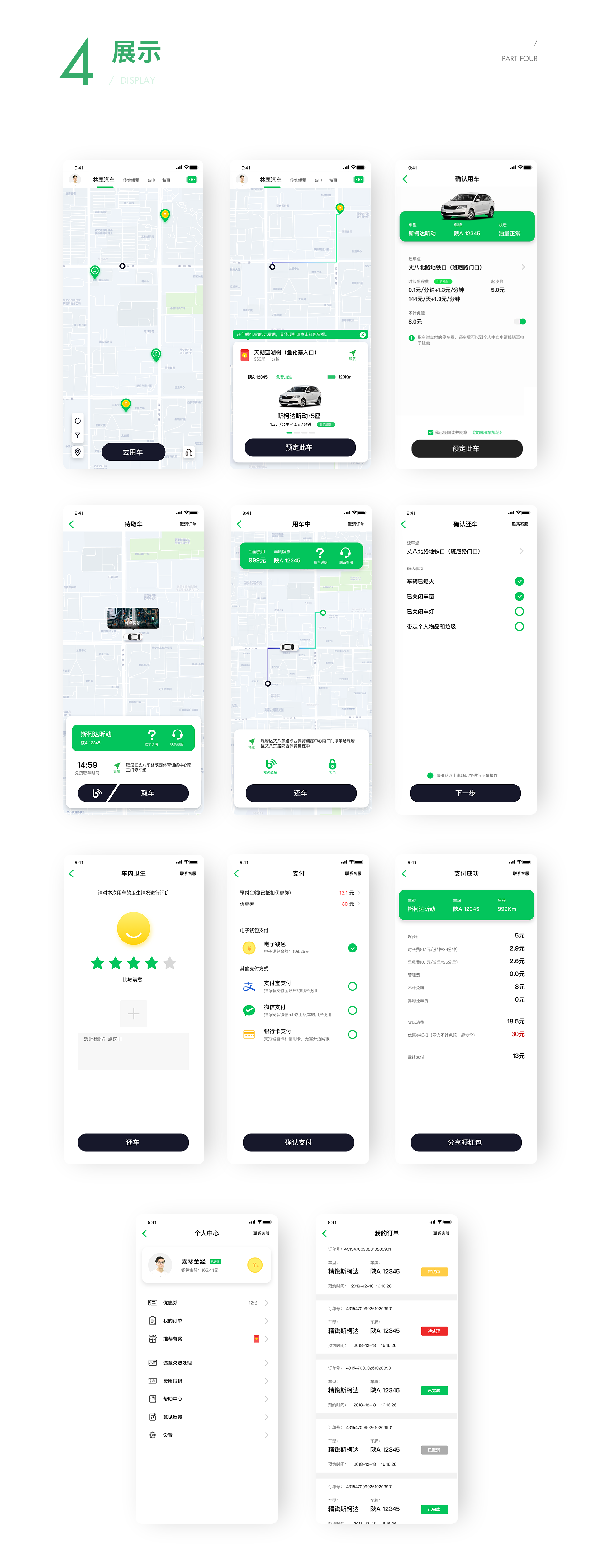 [共享汽车app开发]共享汽车智能app-广州至隆科技有限公司