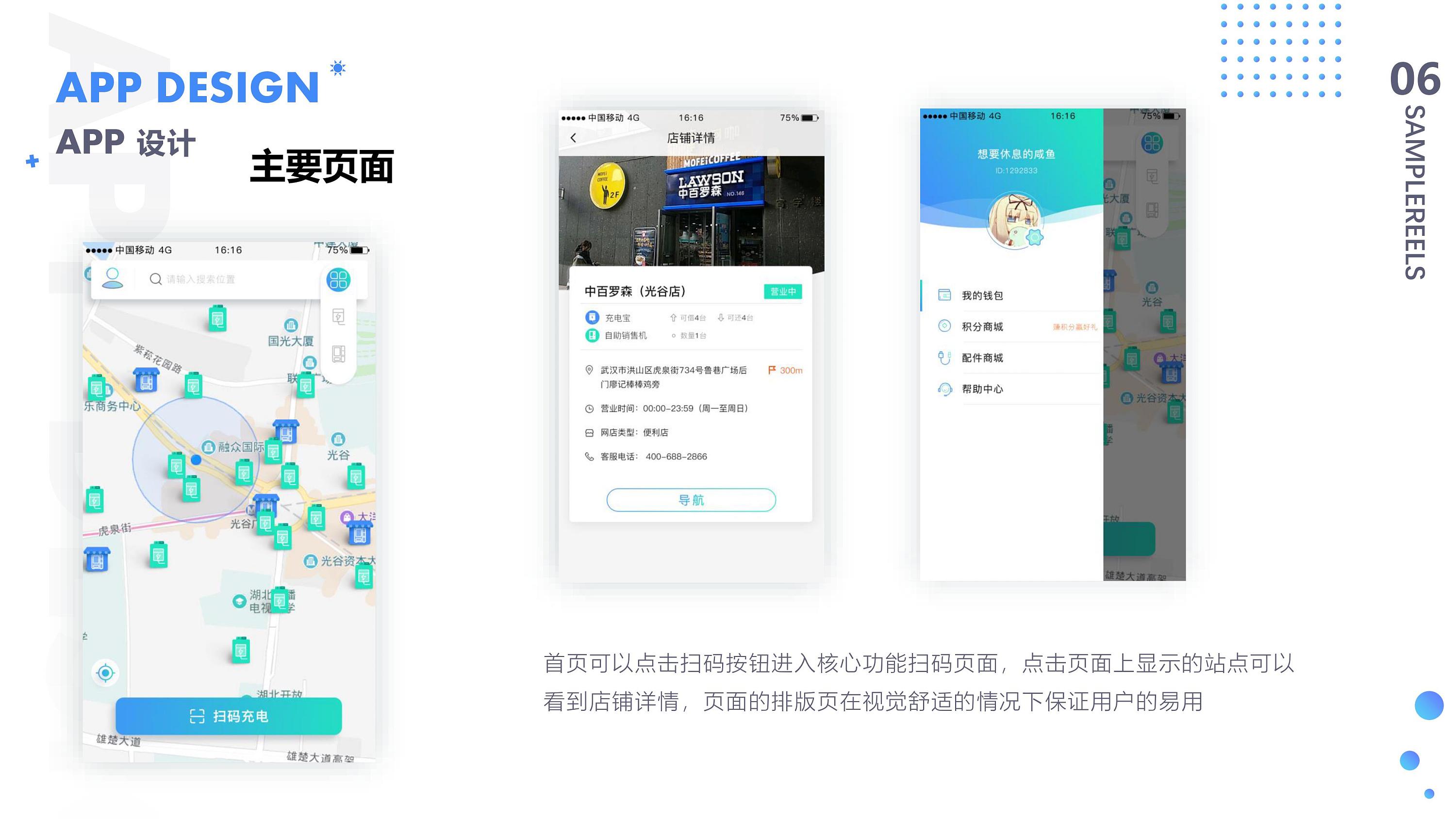 [共享充电宝app开发]智能app 苹果安卓适配-广州至隆科技有限公司