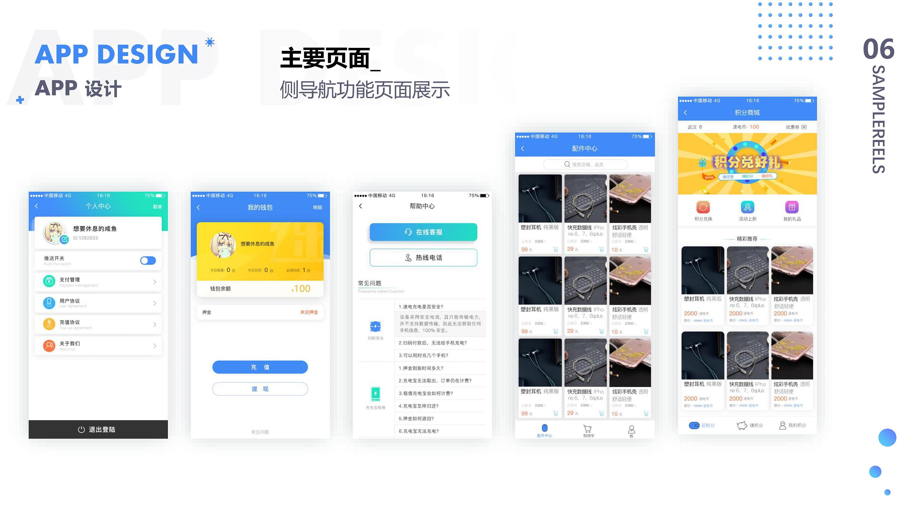 [共享充电宝app开发]智能app 苹果安卓适配-广州至隆科技有限公司