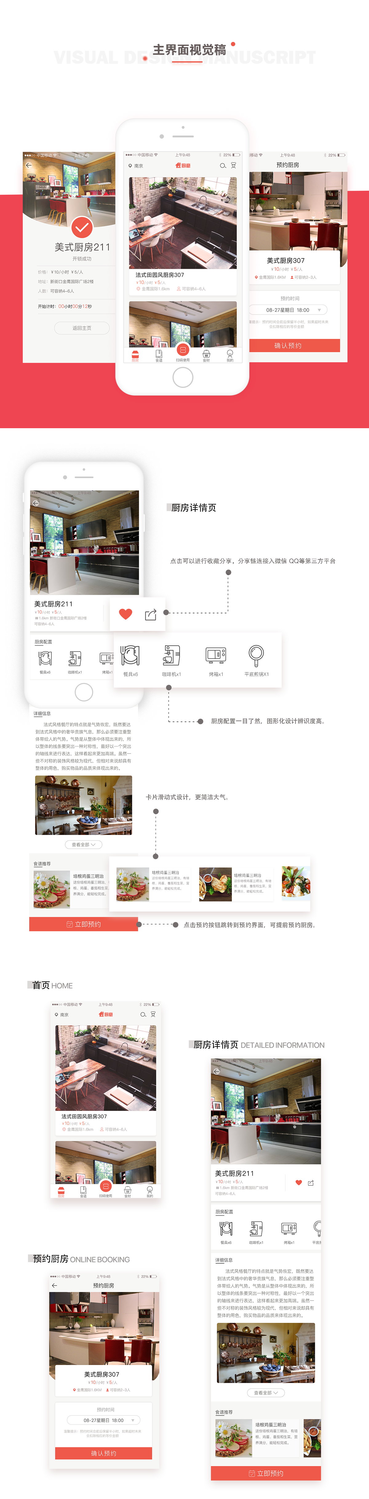 [共享经济app开发]共享厨房app定制-广州至隆科技有限公司