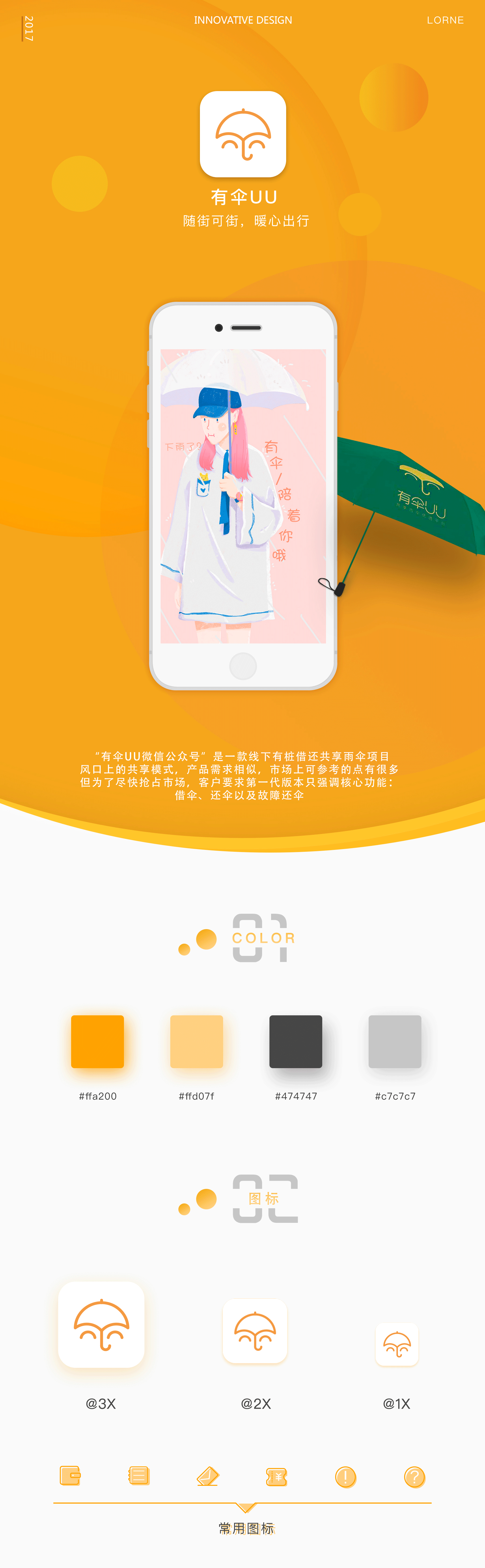 [共享雨伞app开发]深圳广州共享雨伞app-广州至隆科技有限公司