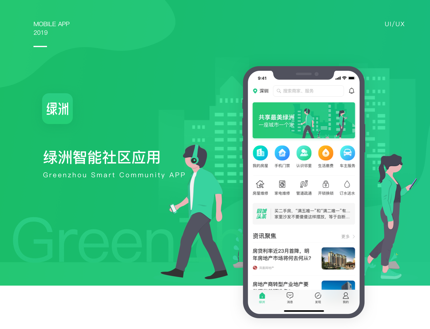 [智能小区app开发]广州智慧社区小区app-广州至隆科技有限公司