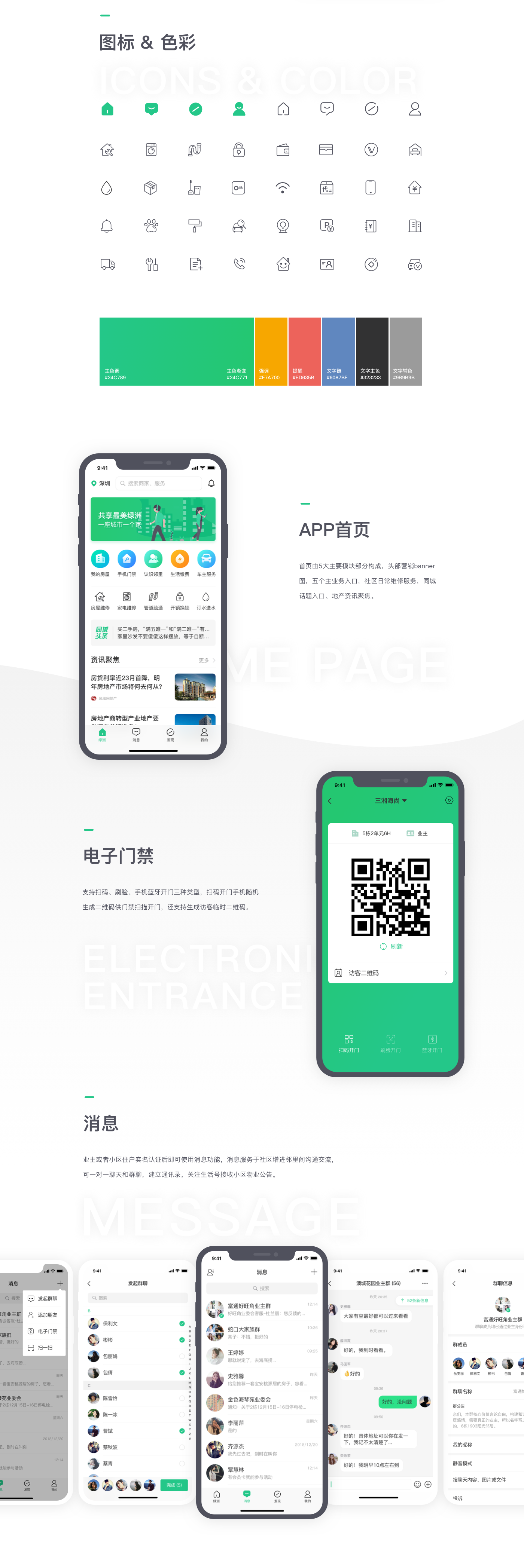 [智能小区app开发]广州智慧社区小区app-广州至隆科技有限公司