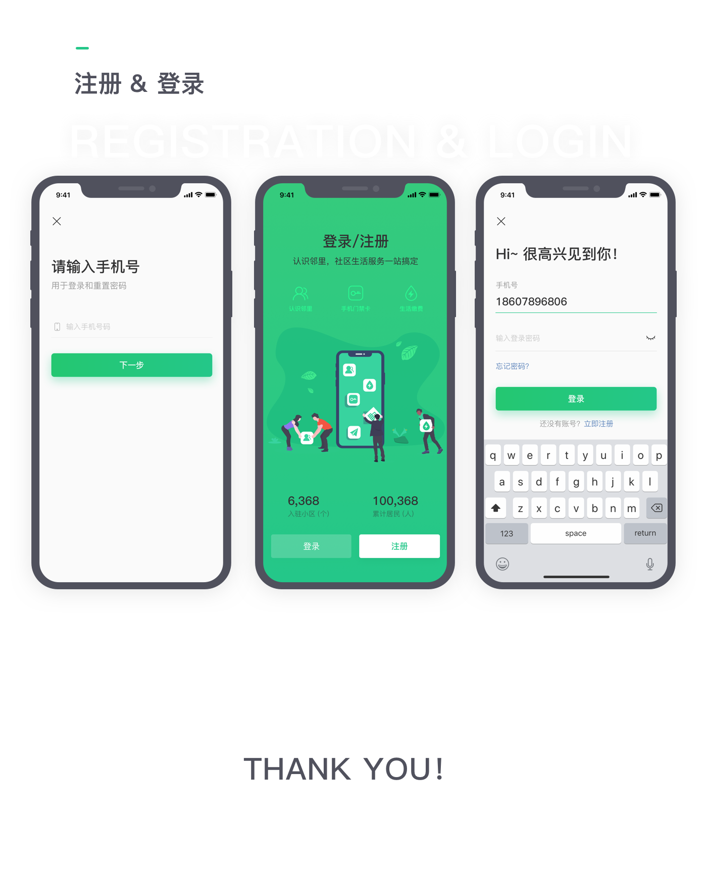 [智能小区app开发]广州智慧社区小区app-广州至隆科技有限公司