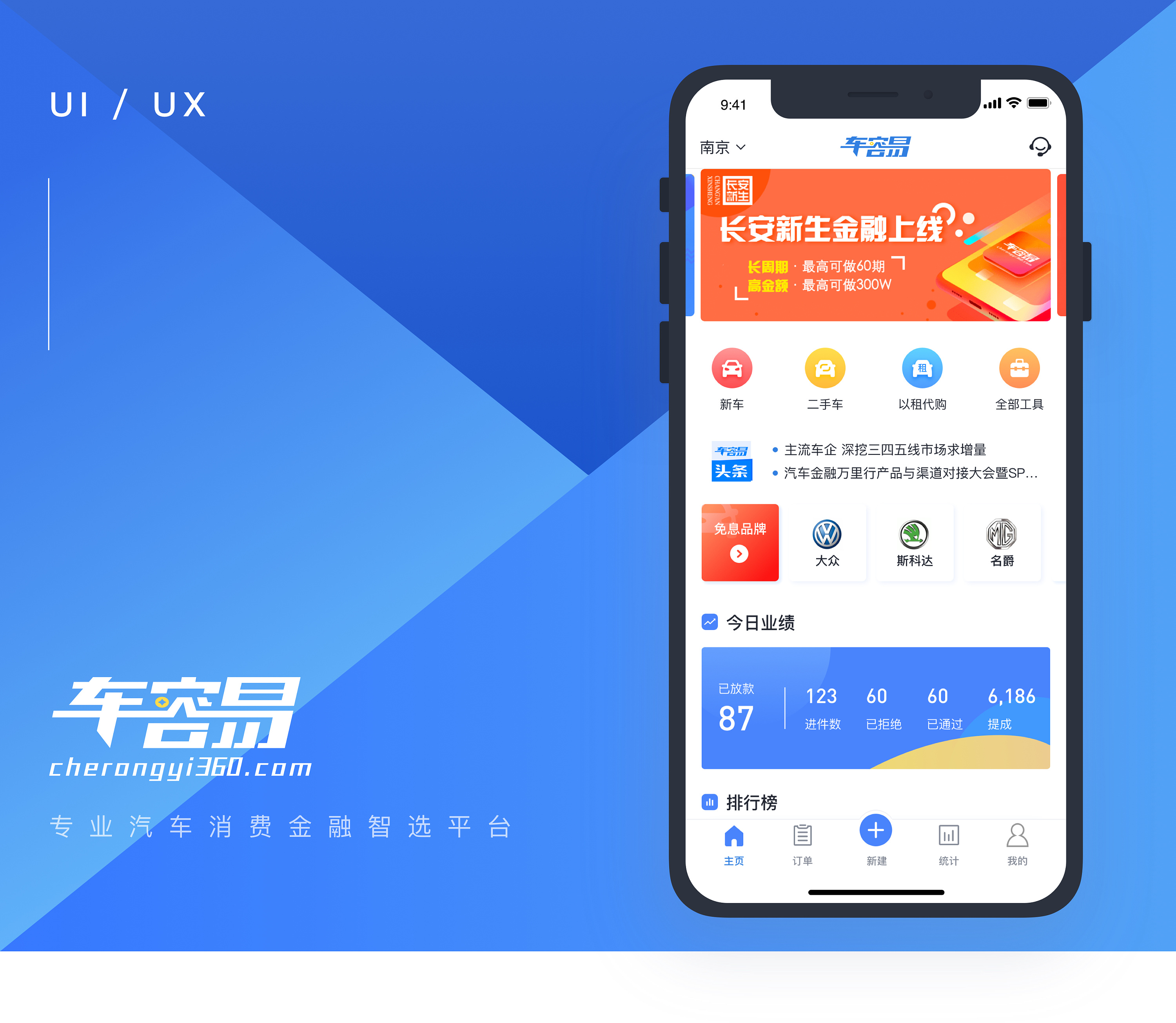 [汽车金融app开发]广州汽车金融app应用-广州至隆科技有限公司