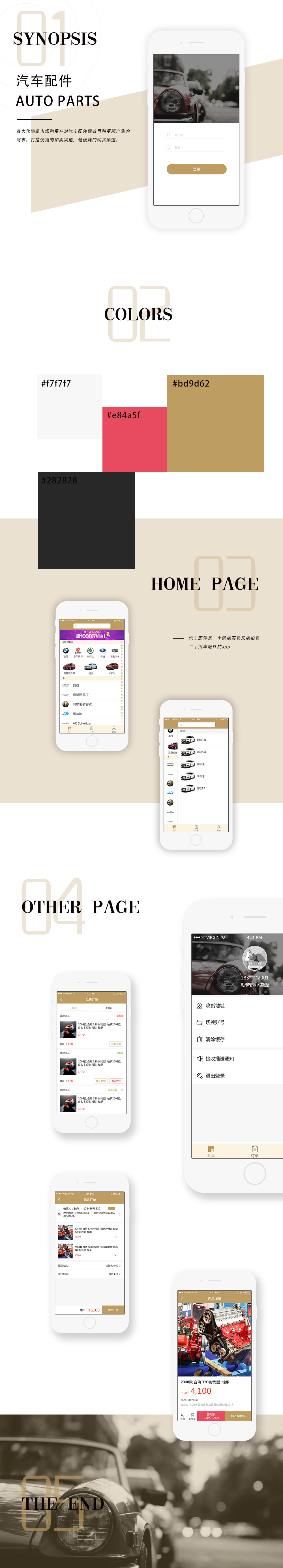 [汽车配件app开发]广州二手汽配商城app-广州至隆科技有限公司