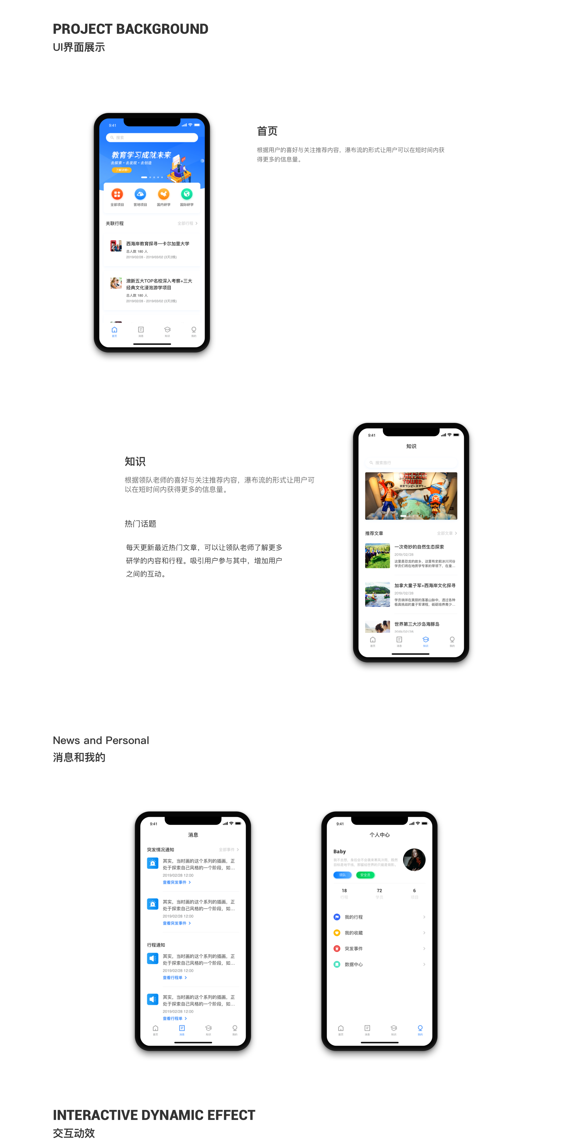 [教育app开发]广州研学游学夏令营app-广州至隆科技有限公司