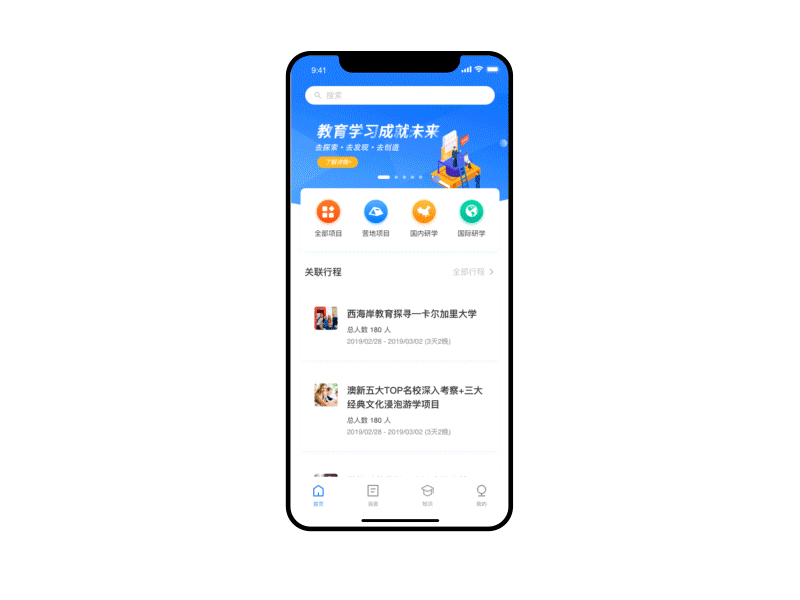 [教育app开发]广州研学游学夏令营app-广州至隆科技有限公司