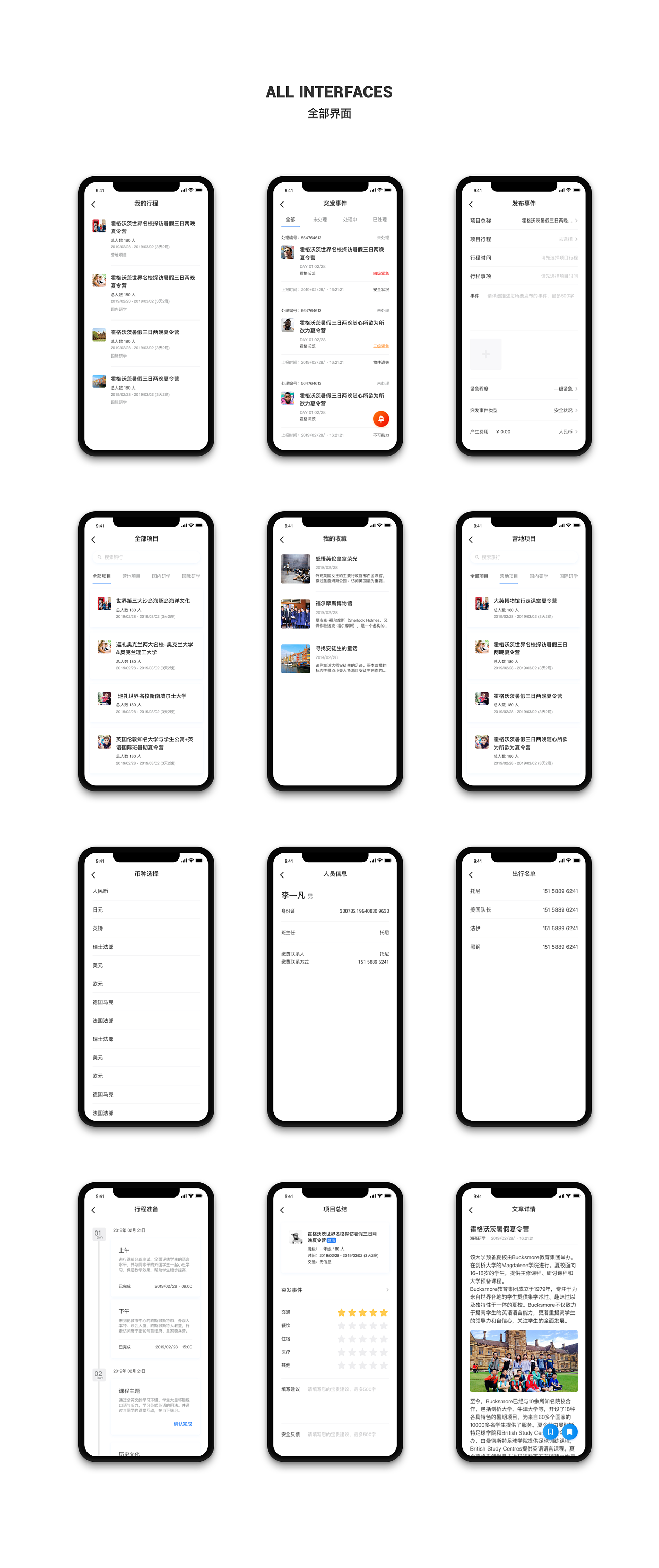 [教育app开发]广州研学游学夏令营app-广州至隆科技有限公司