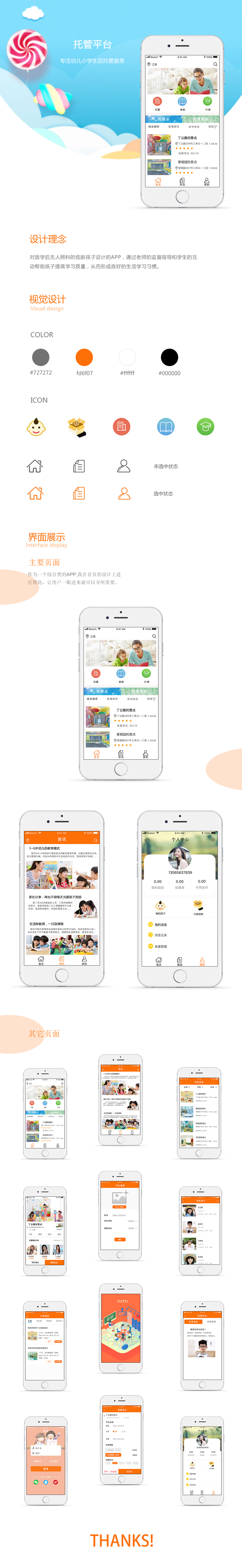 [儿童托管app开发]广州学生托管教育app定制-广州至隆科技有限公司