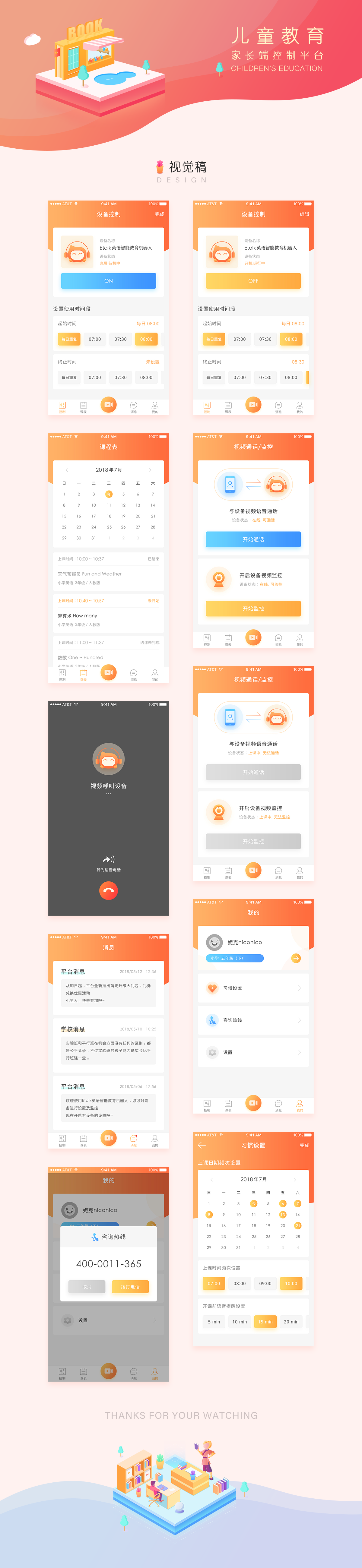 [教育app开发]广州儿童启蒙教育app-广州至隆科技有限公司
