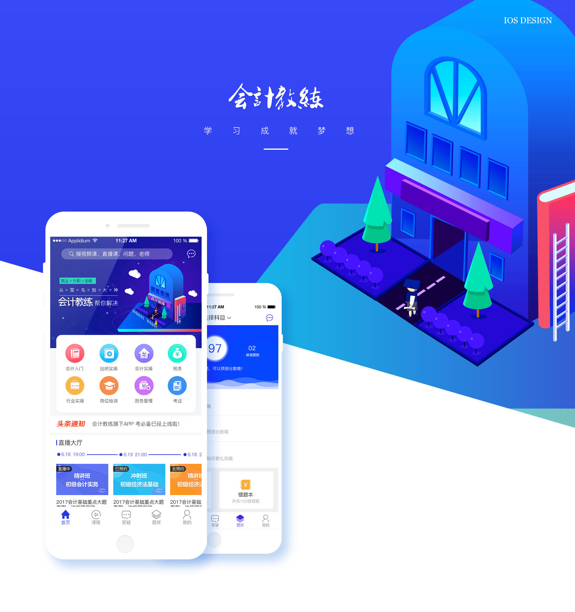 [教育app开发]广州会计培训app制作-广州至隆科技有限公司