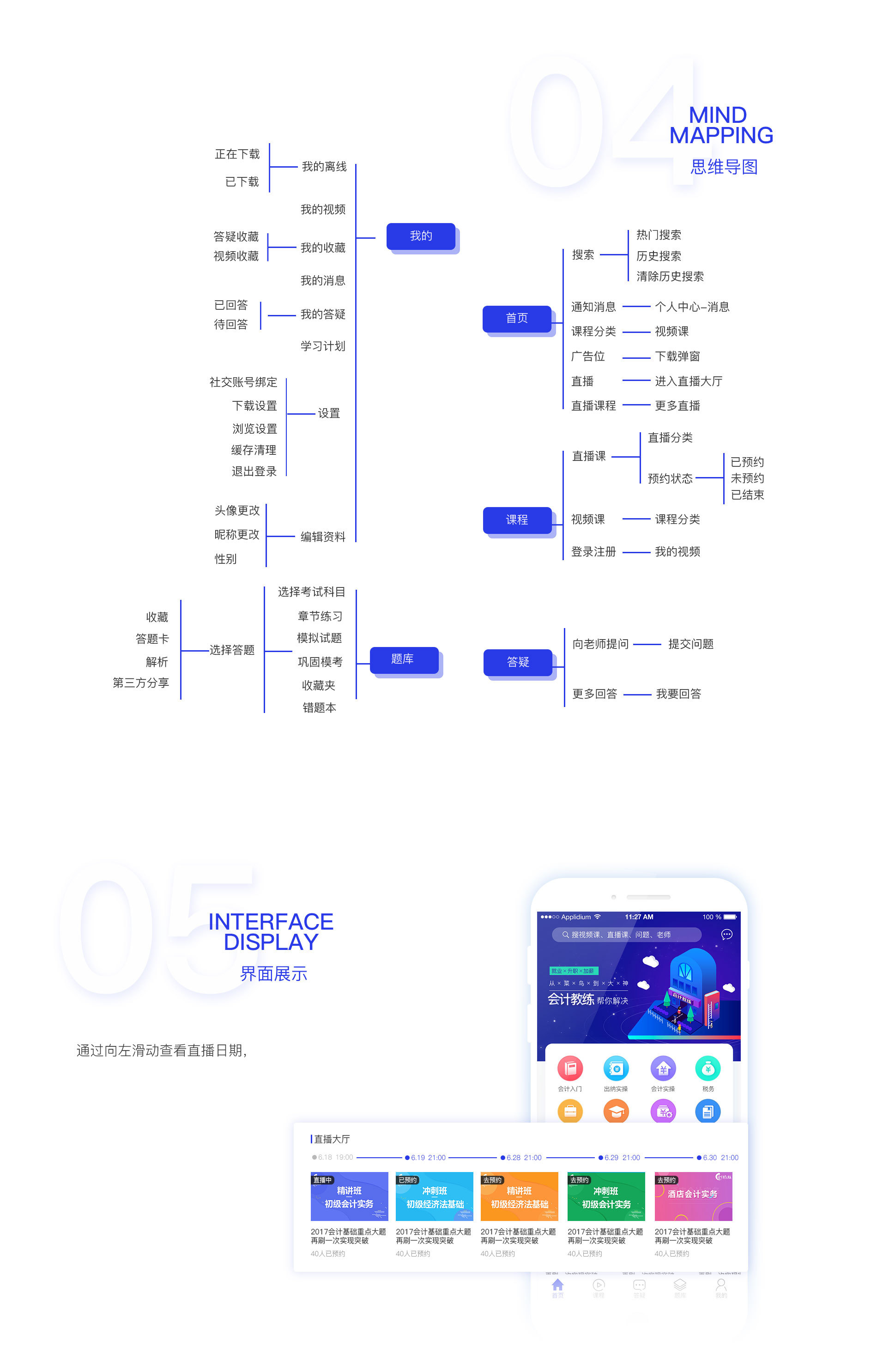 [教育app开发]广州会计培训app制作-广州至隆科技有限公司
