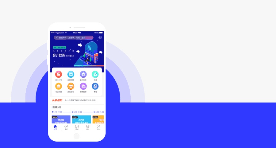 [教育app开发]广州会计培训app制作-广州至隆科技有限公司
