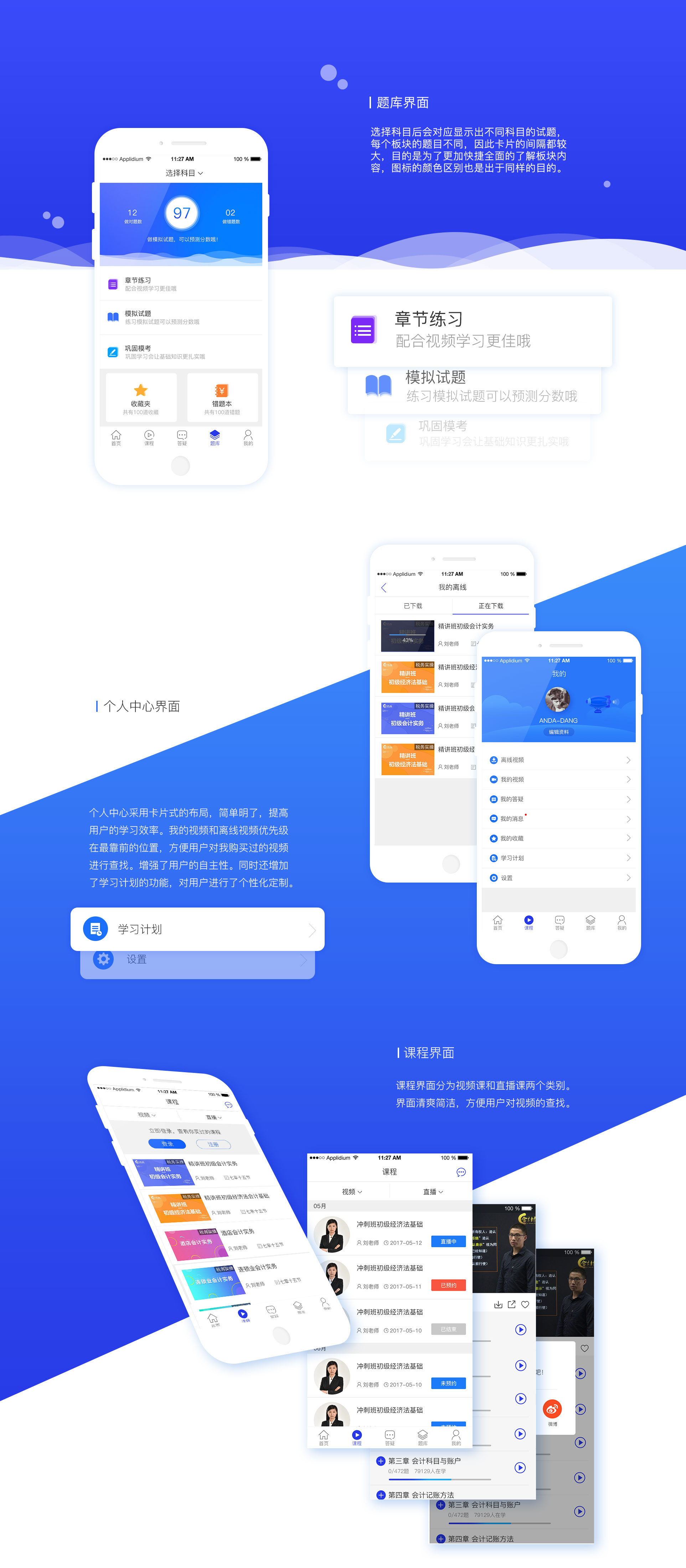[教育app开发]广州会计培训app制作-广州至隆科技有限公司