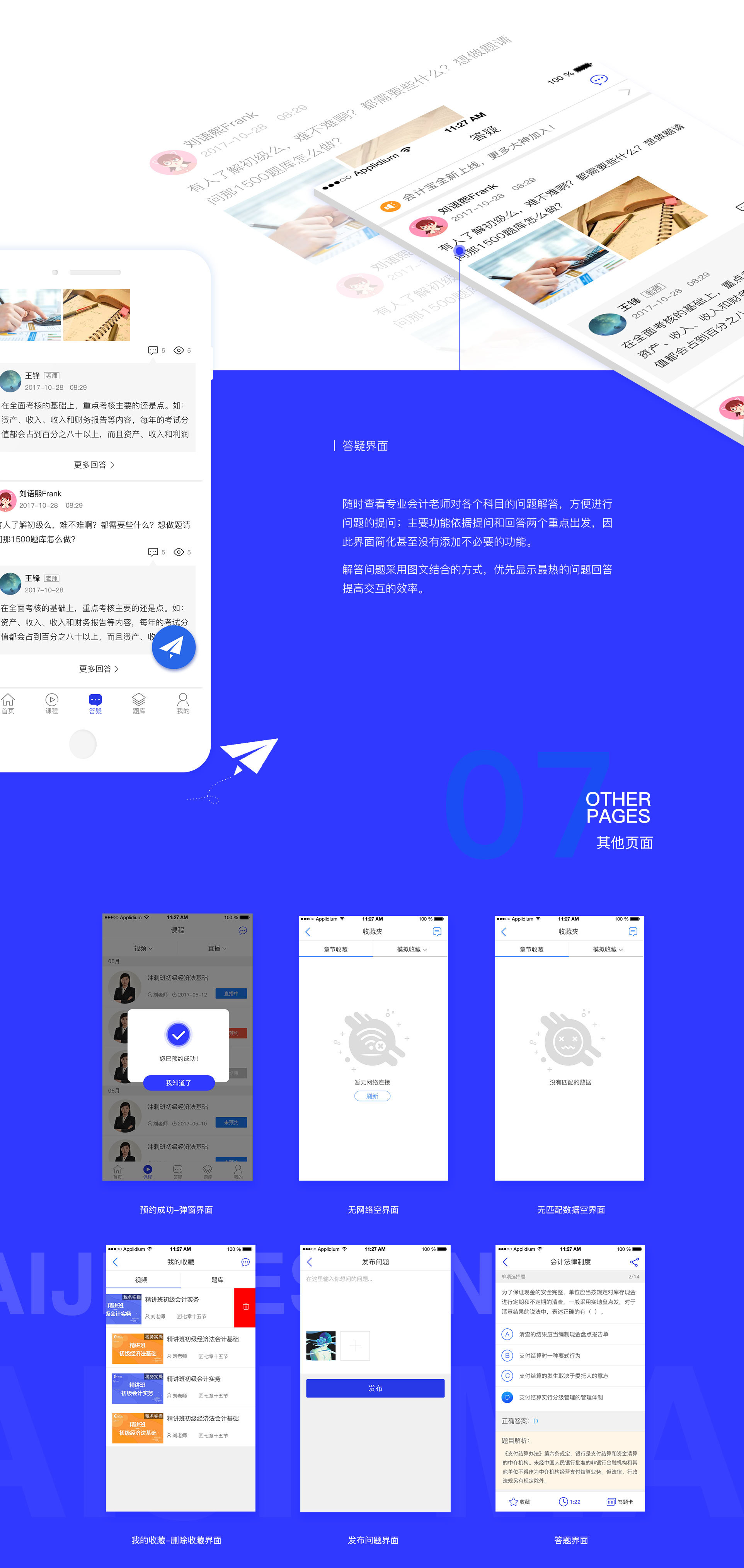 [教育app开发]广州会计培训app制作-广州至隆科技有限公司