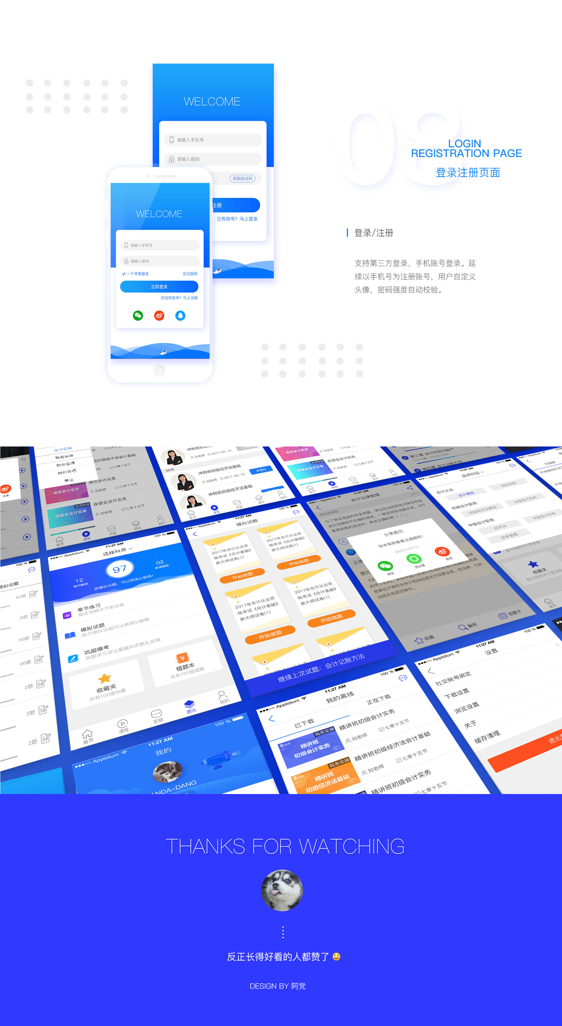 [教育app开发]广州会计培训app制作-广州至隆科技有限公司