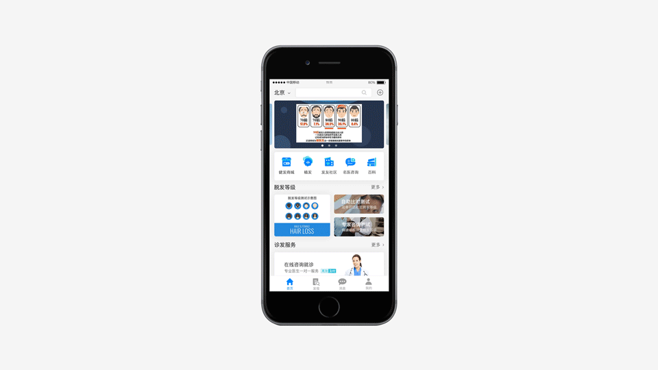 [脱发app开发]脱发植发医疗app定制-广州至隆科技有限公司