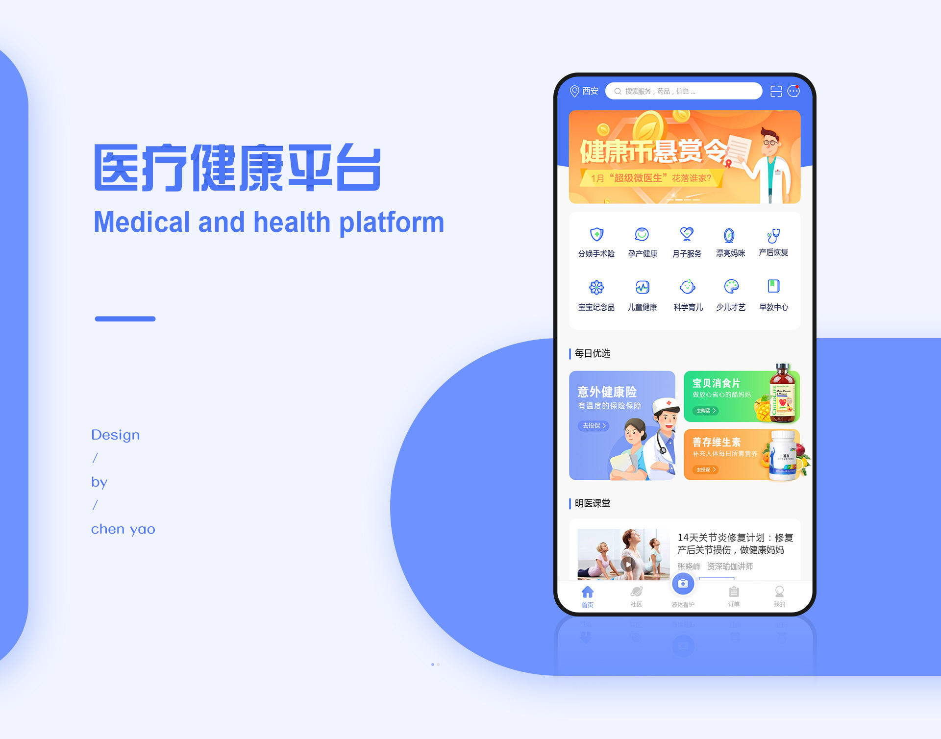 [母婴健康app开发]医疗健康app定制-广州至隆科技有限公司