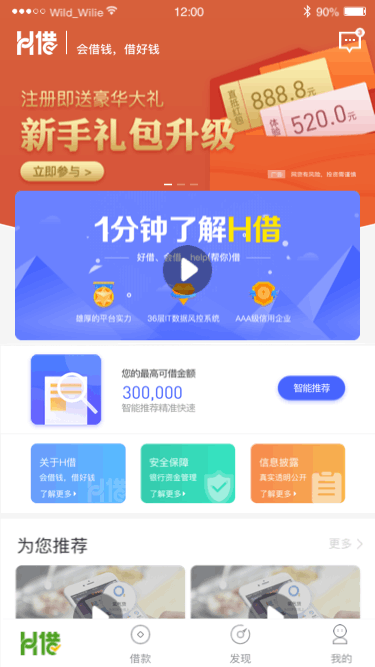 [理财app开发]广州贷款理财借钱app-广州至隆科技有限公司