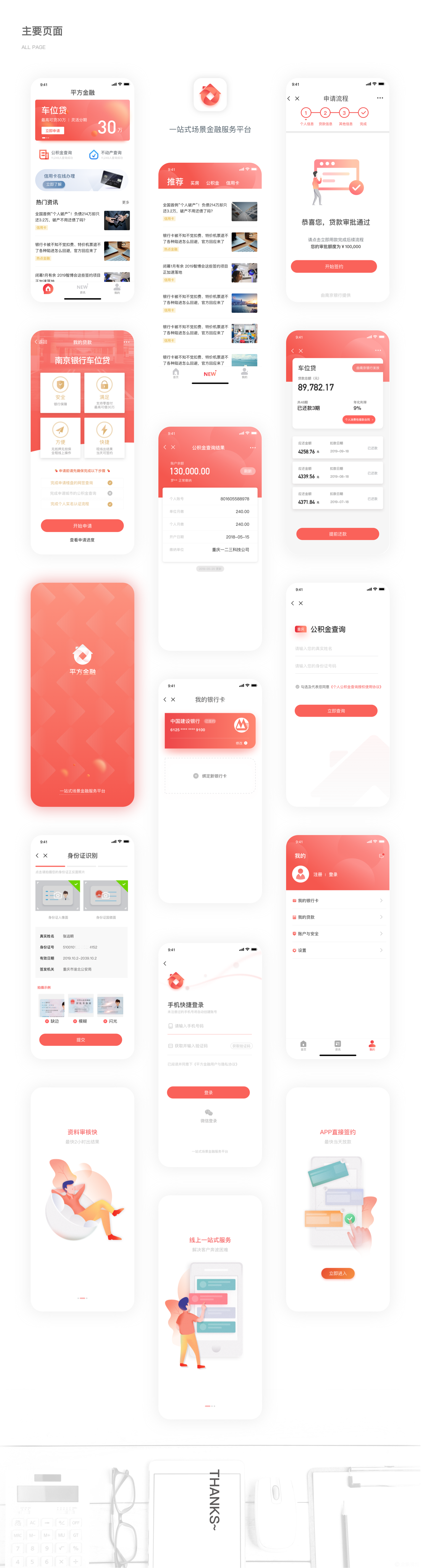 [理财app开发]车位贷理财借钱app软件定制开发-广州至隆科技有限公司