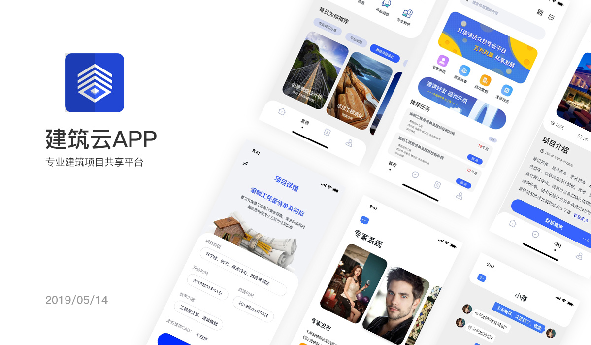[建筑app开发]房地产建筑云app制作定制-广州至隆科技有限公司