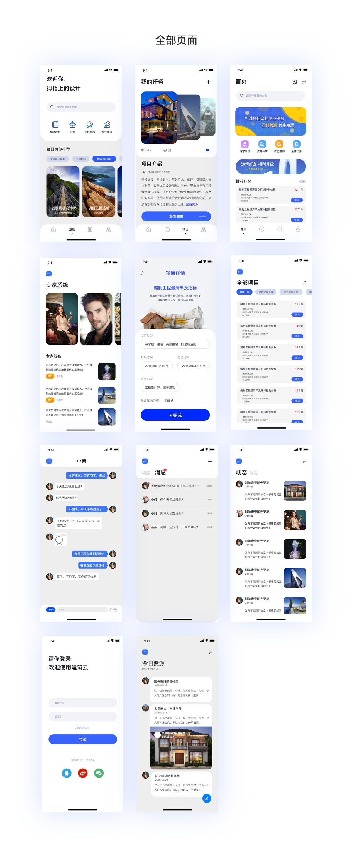 [建筑app开发]房地产建筑云app制作定制-广州至隆科技有限公司