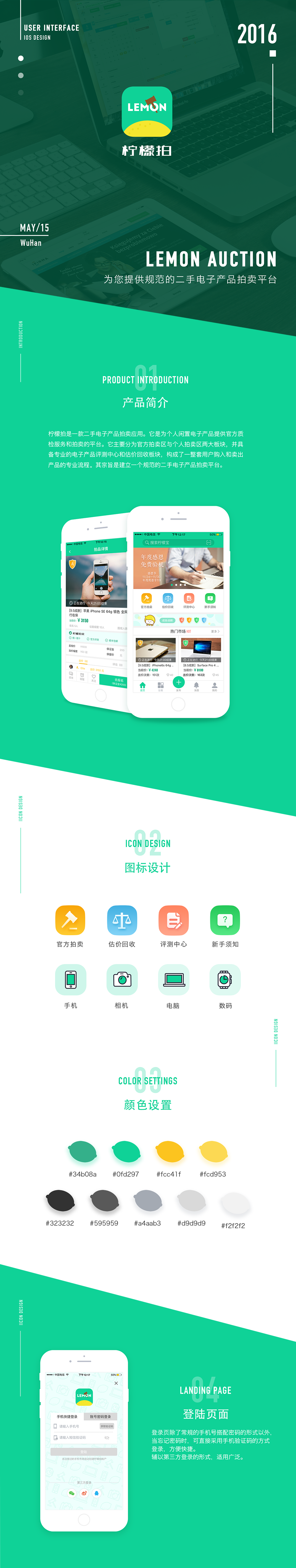 [拍卖app开发]二手闲置app软件开发定制 广州安卓app开发-广州至隆科技有限公司